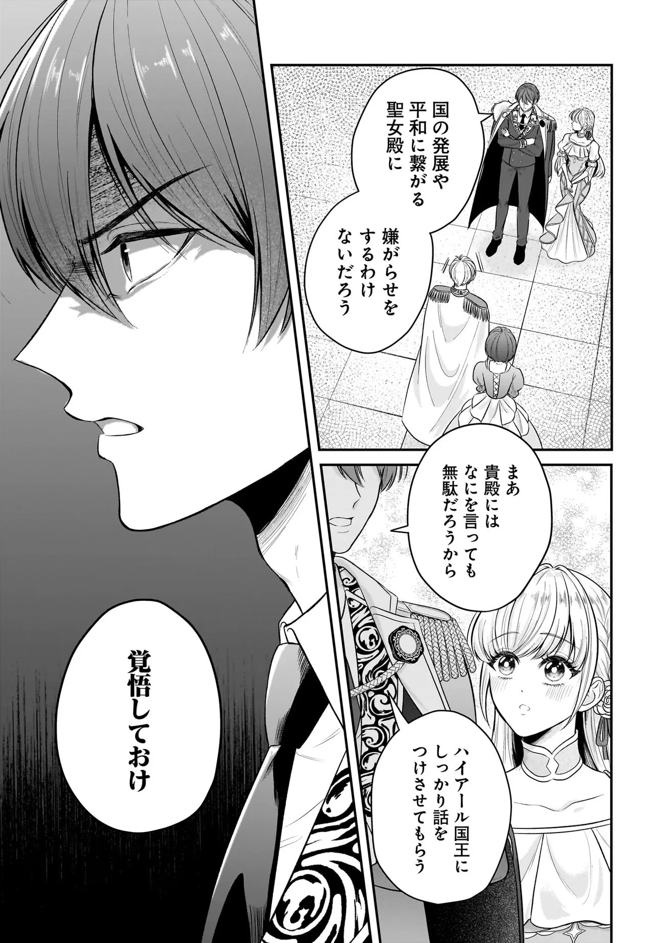 Seppun shitara Soku Kekkon!? Konyakuhaki sareta Kusushi Reijou ga Tasukete no wa Ringoku no Koutei desu Chapter 2.1 11ページ