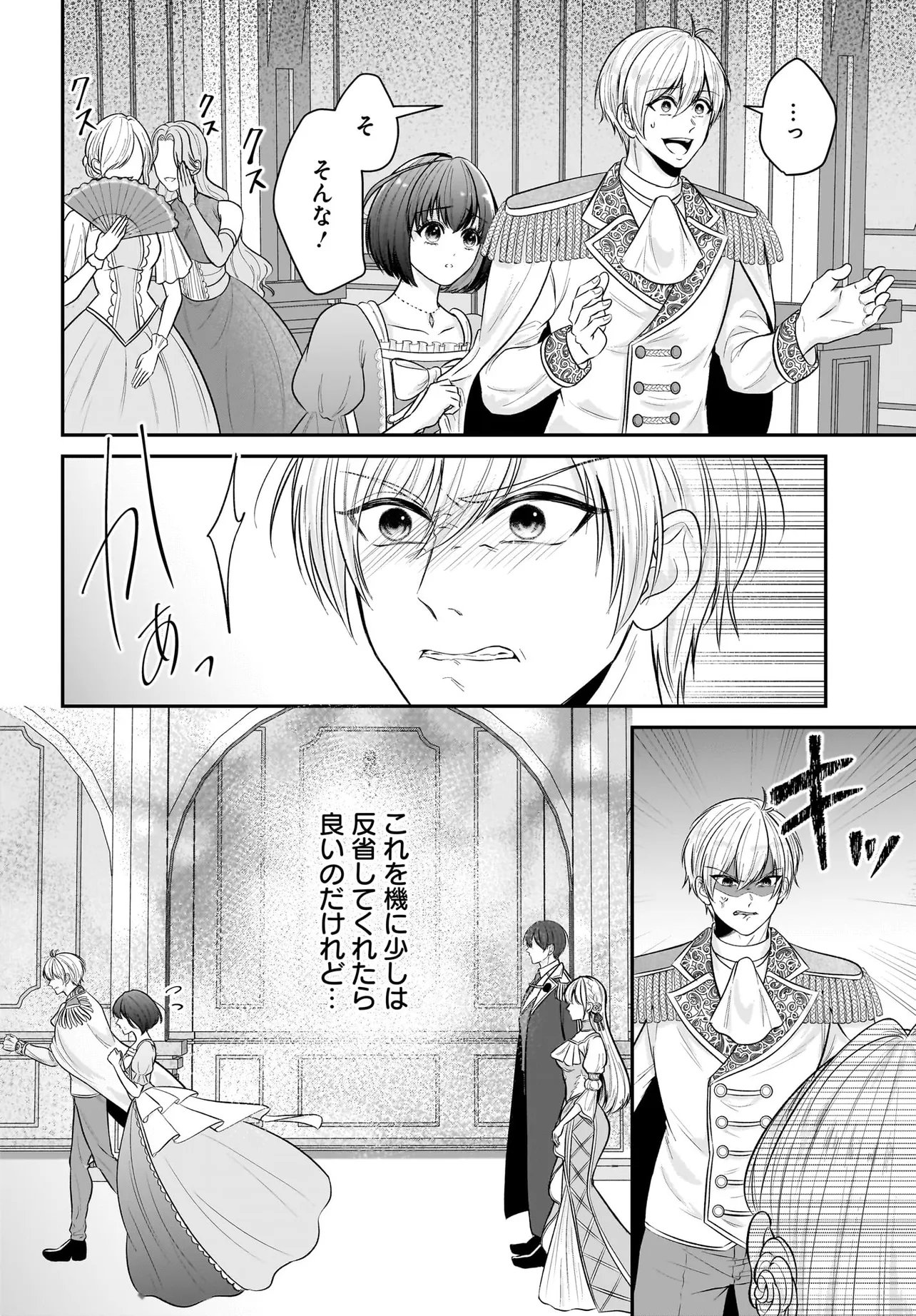 Seppun shitara Soku Kekkon!? Konyakuhaki sareta Kusushi Reijou ga Tasukete no wa Ringoku no Koutei desu Chapter 2.1 12ページ