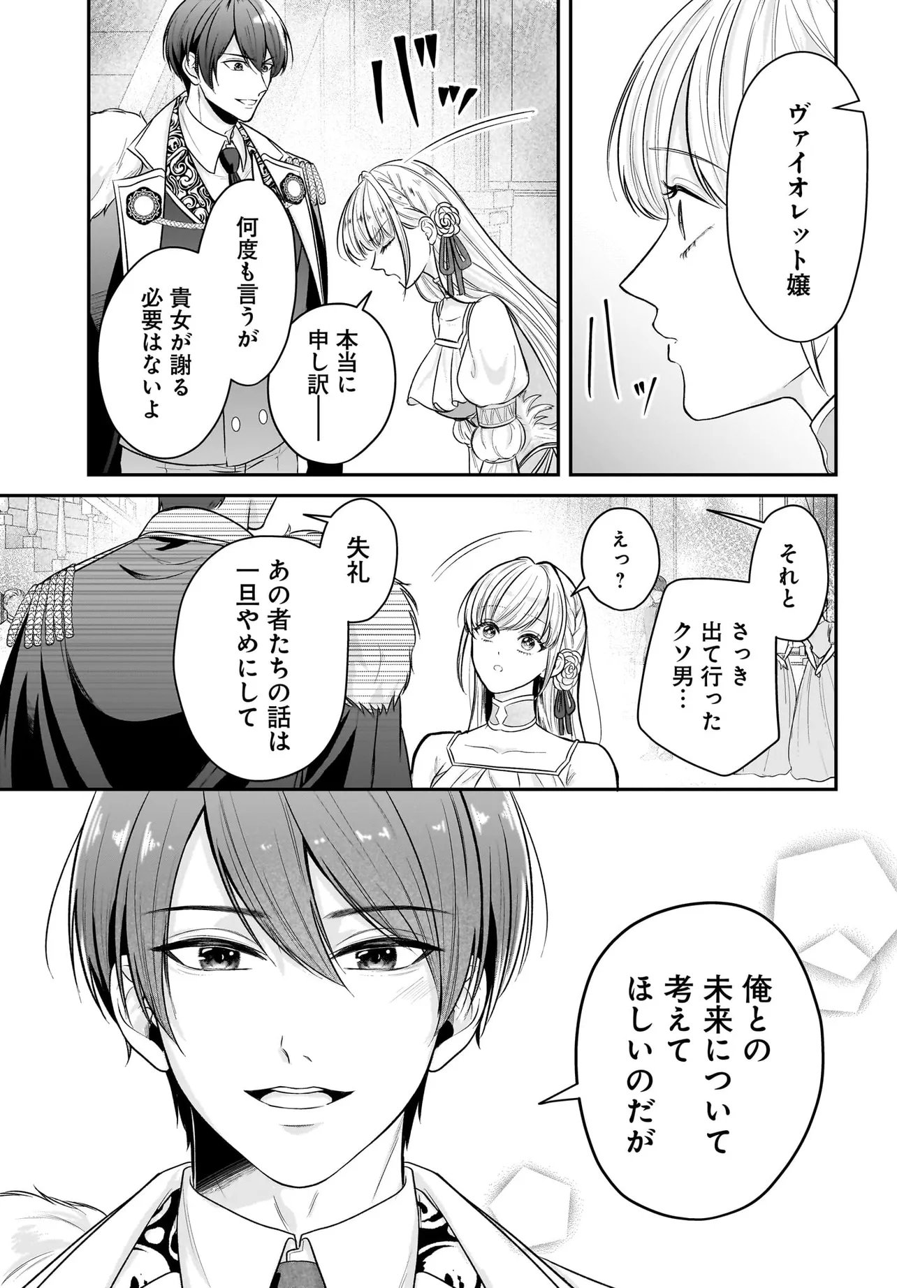 Seppun shitara Soku Kekkon!? Konyakuhaki sareta Kusushi Reijou ga Tasukete no wa Ringoku no Koutei desu Chapter 2.1 13ページ