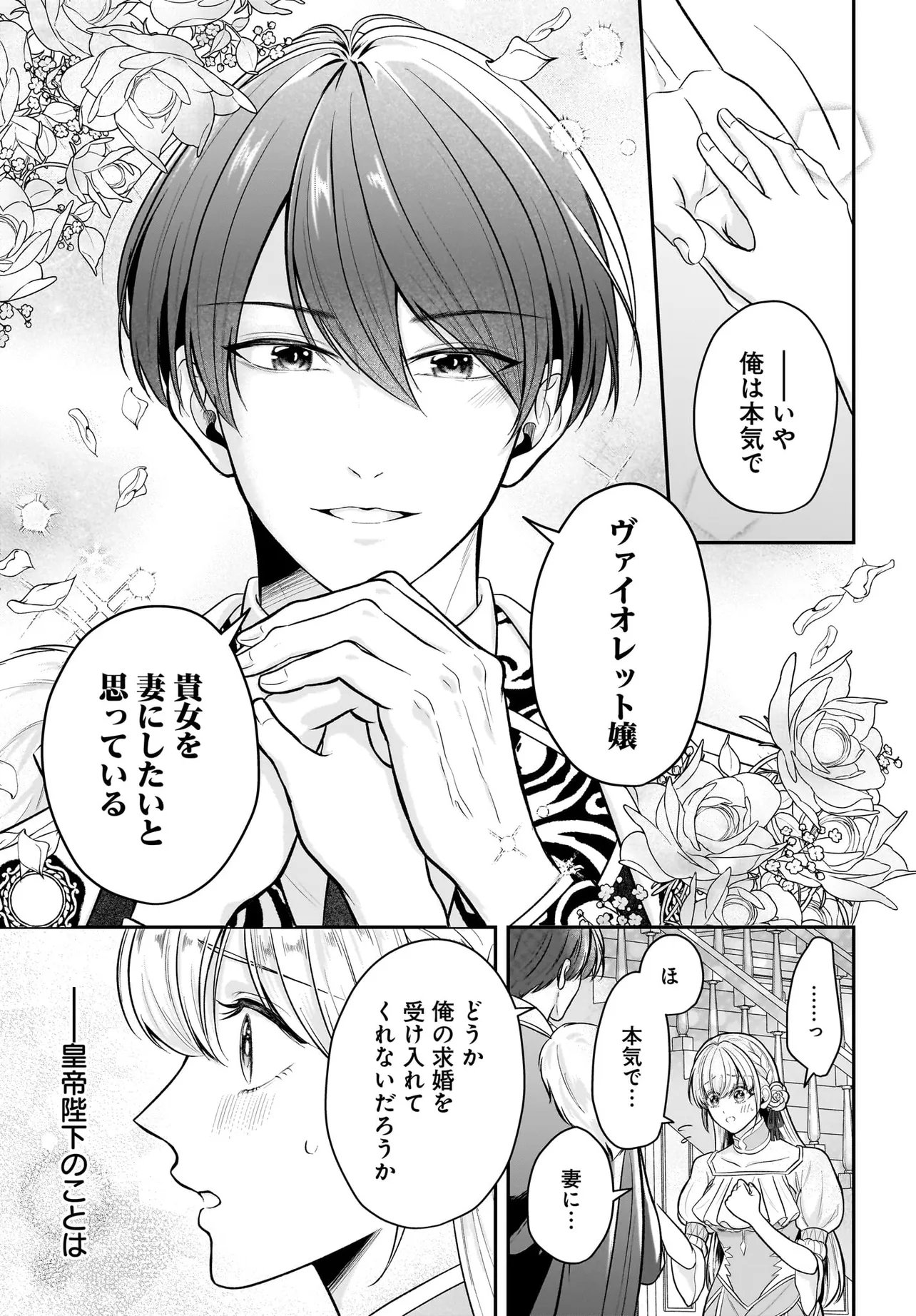 Seppun shitara Soku Kekkon!? Konyakuhaki sareta Kusushi Reijou ga Tasukete no wa Ringoku no Koutei desu Chapter 2.1 3ページ