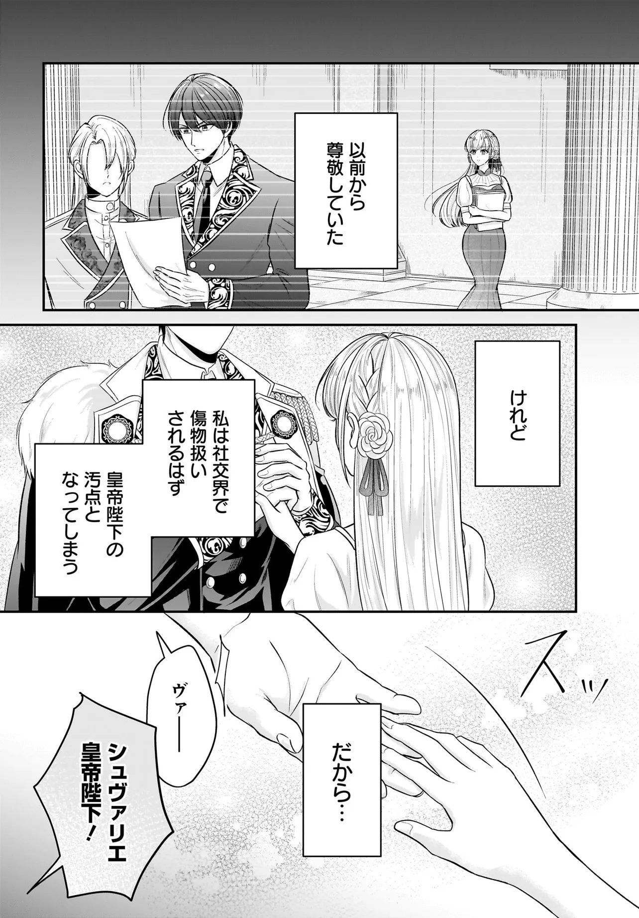 Seppun shitara Soku Kekkon!? Konyakuhaki sareta Kusushi Reijou ga Tasukete no wa Ringoku no Koutei desu Chapter 2.1 4ページ
