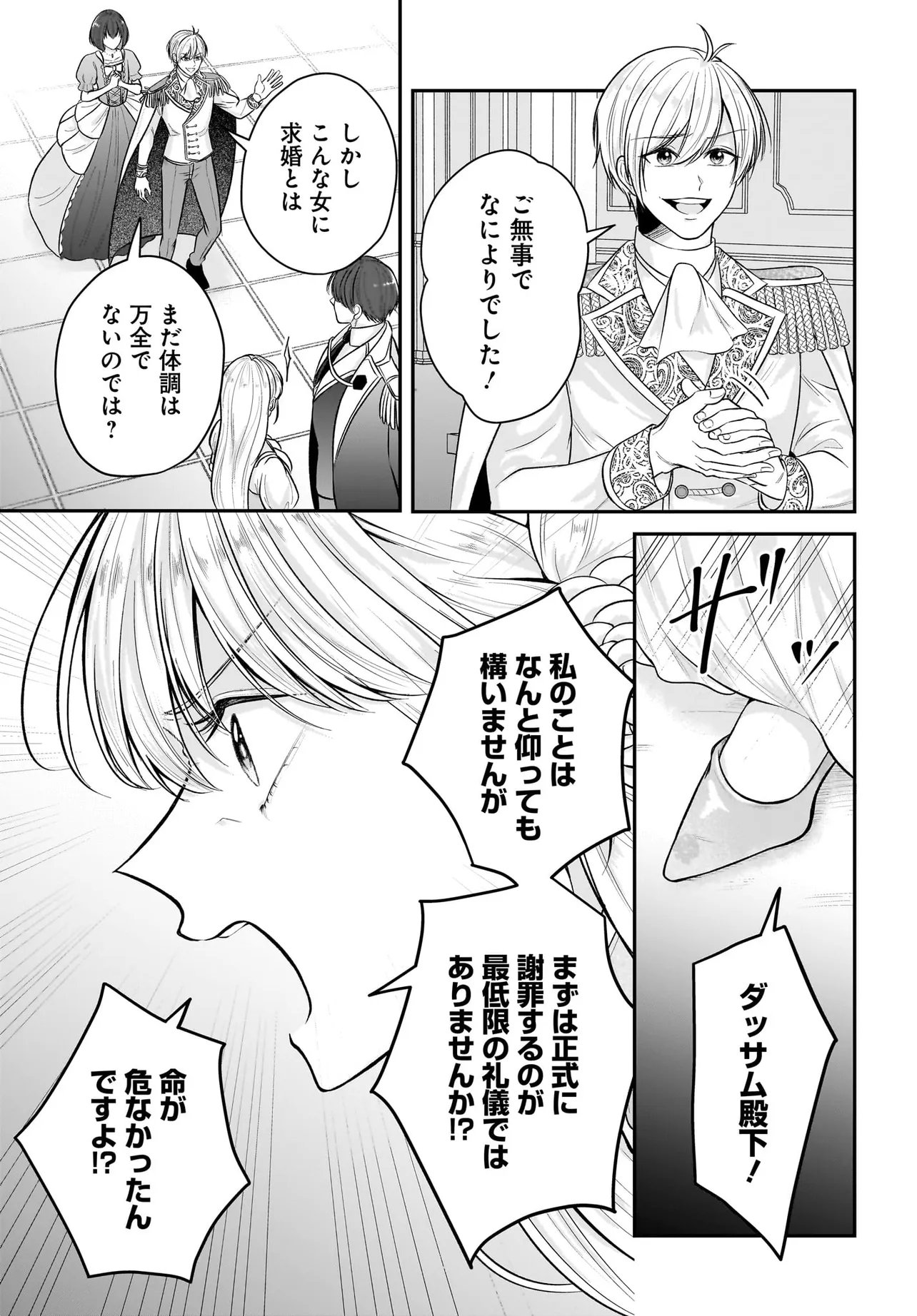 Seppun shitara Soku Kekkon!? Konyakuhaki sareta Kusushi Reijou ga Tasukete no wa Ringoku no Koutei desu Chapter 2.1 5ページ