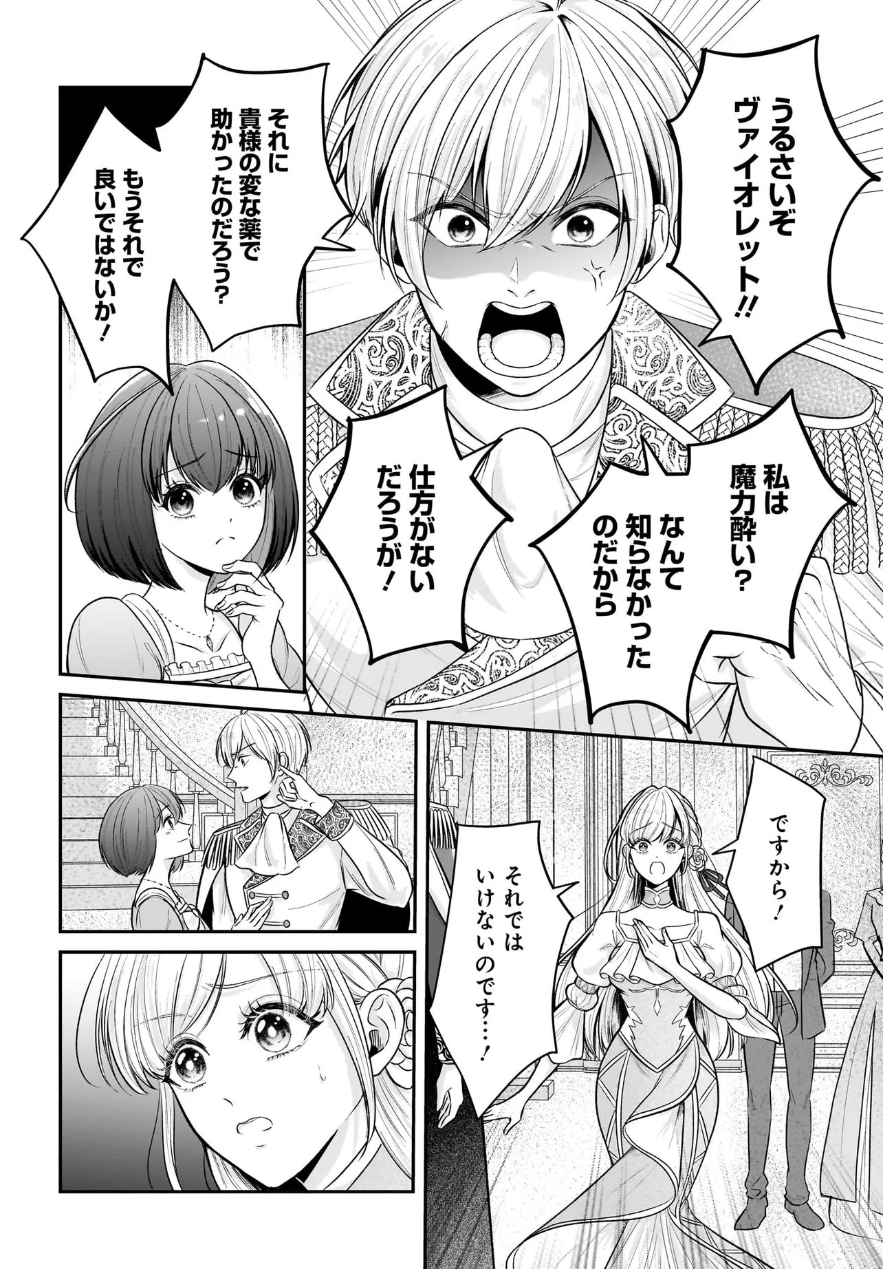 Seppun shitara Soku Kekkon!? Konyakuhaki sareta Kusushi Reijou ga Tasukete no wa Ringoku no Koutei desu Chapter 2.1 6ページ