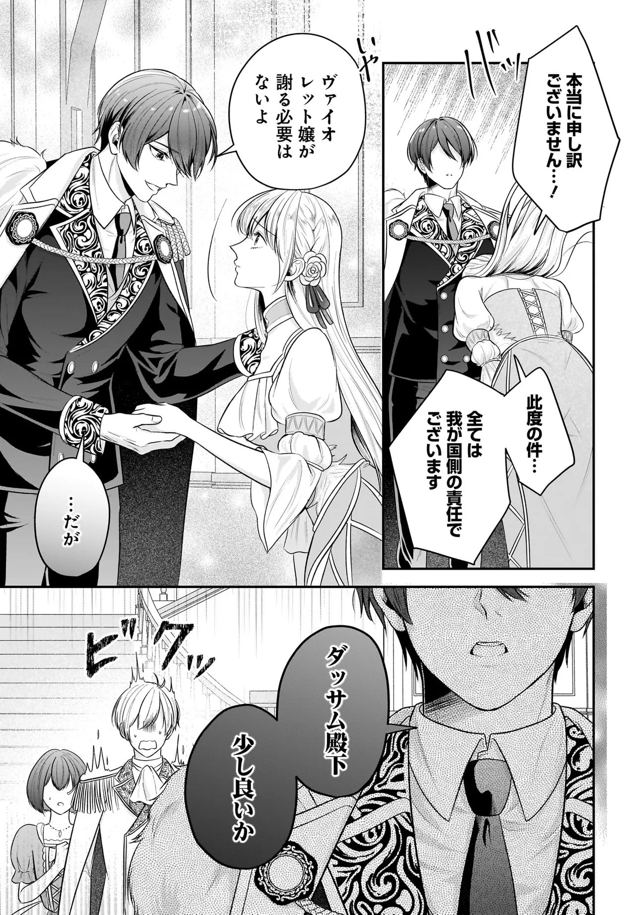 Seppun shitara Soku Kekkon!? Konyakuhaki sareta Kusushi Reijou ga Tasukete no wa Ringoku no Koutei desu Chapter 2.1 7ページ