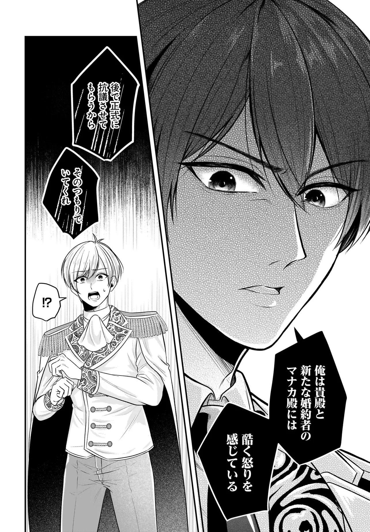 Seppun shitara Soku Kekkon!? Konyakuhaki sareta Kusushi Reijou ga Tasukete no wa Ringoku no Koutei desu Chapter 2.1 8ページ