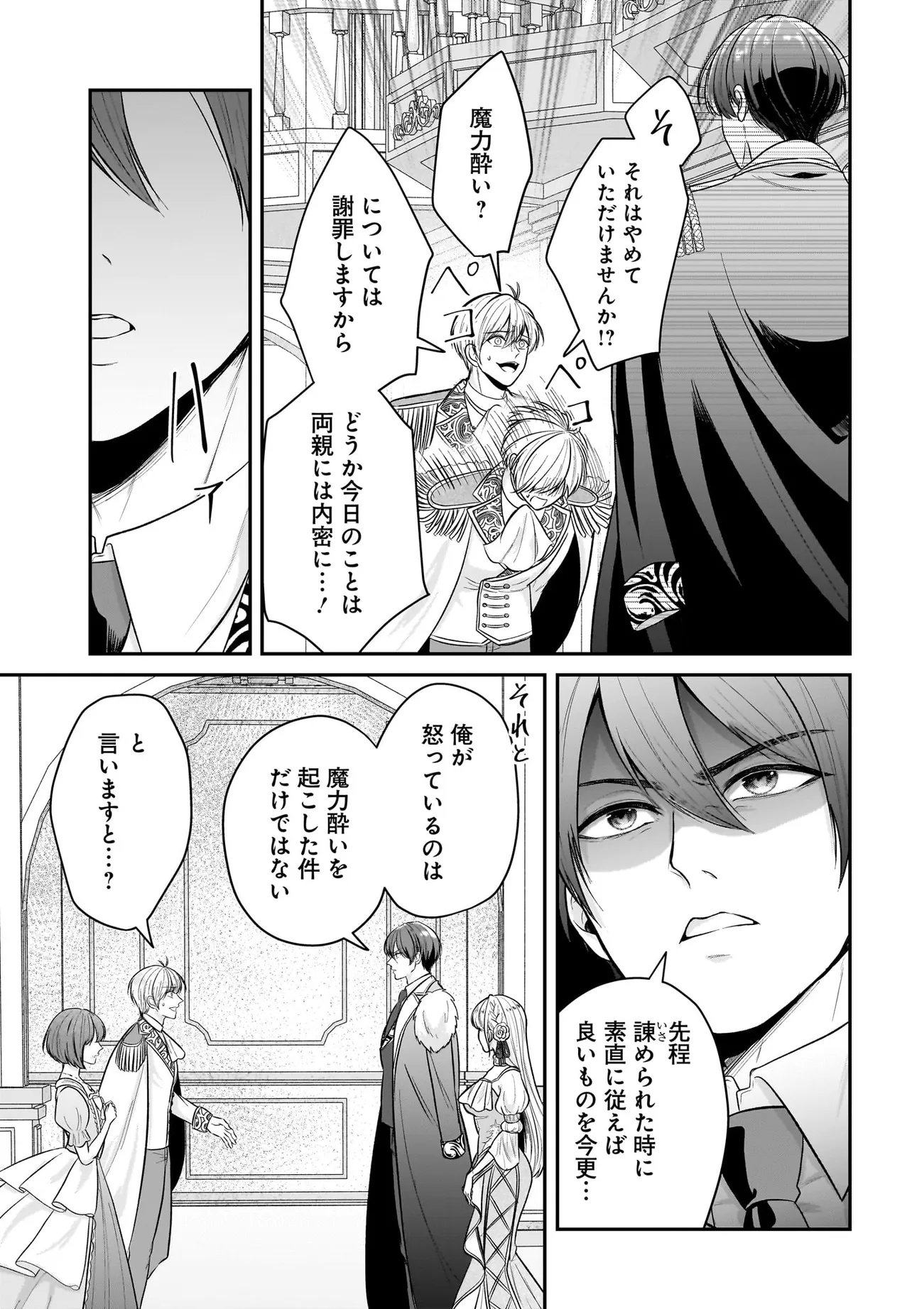 Seppun shitara Soku Kekkon!? Konyakuhaki sareta Kusushi Reijou ga Tasukete no wa Ringoku no Koutei desu Chapter 2.1 9ページ