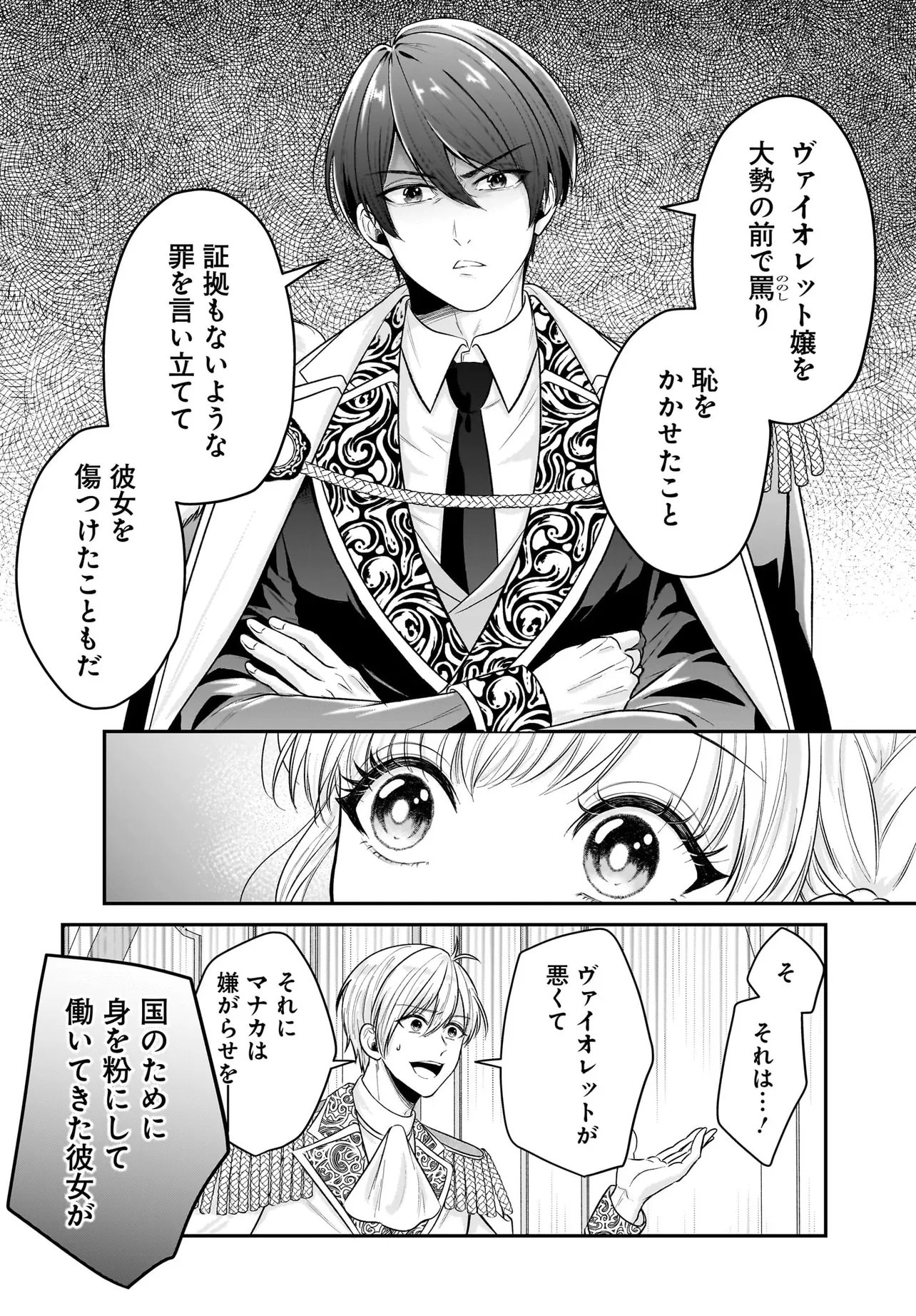 Seppun shitara Soku Kekkon!? Konyakuhaki sareta Kusushi Reijou ga Tasukete no wa Ringoku no Koutei desu Chapter 2.1 10ページ