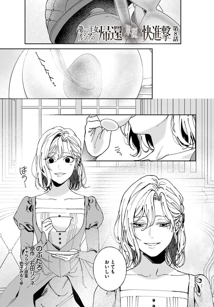 Daiichi Oujo Lucia no Kikan to Kareinaru Kaishingeki Chapter 8 1ページ