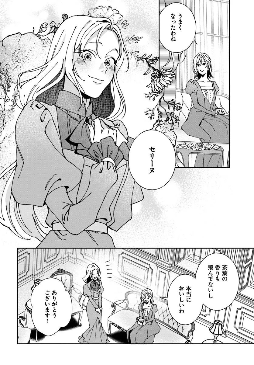 Daiichi Oujo Lucia no Kikan to Kareinaru Kaishingeki Chapter 8 2ページ