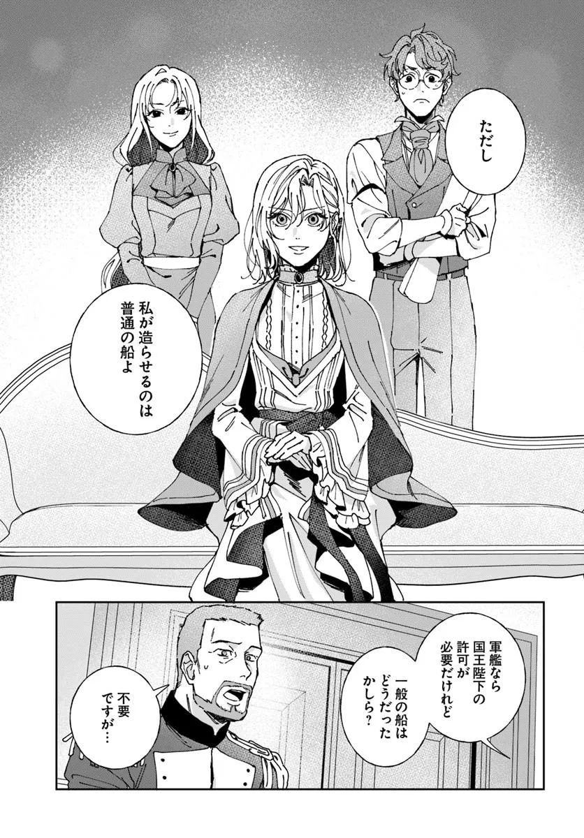 Daiichi Oujo Lucia no Kikan to Kareinaru Kaishingeki Chapter 8 11ページ