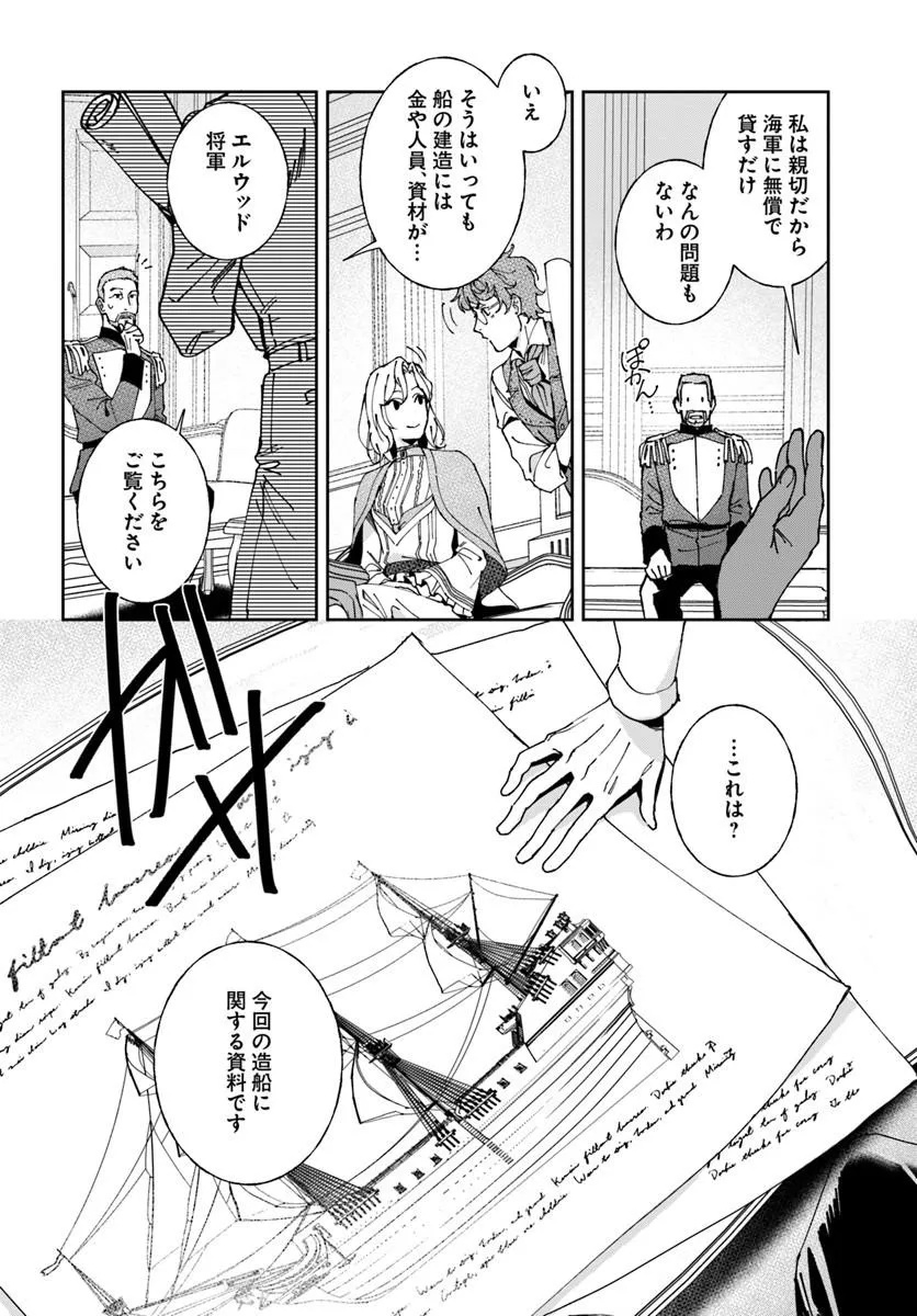 Daiichi Oujo Lucia no Kikan to Kareinaru Kaishingeki Chapter 8 12ページ