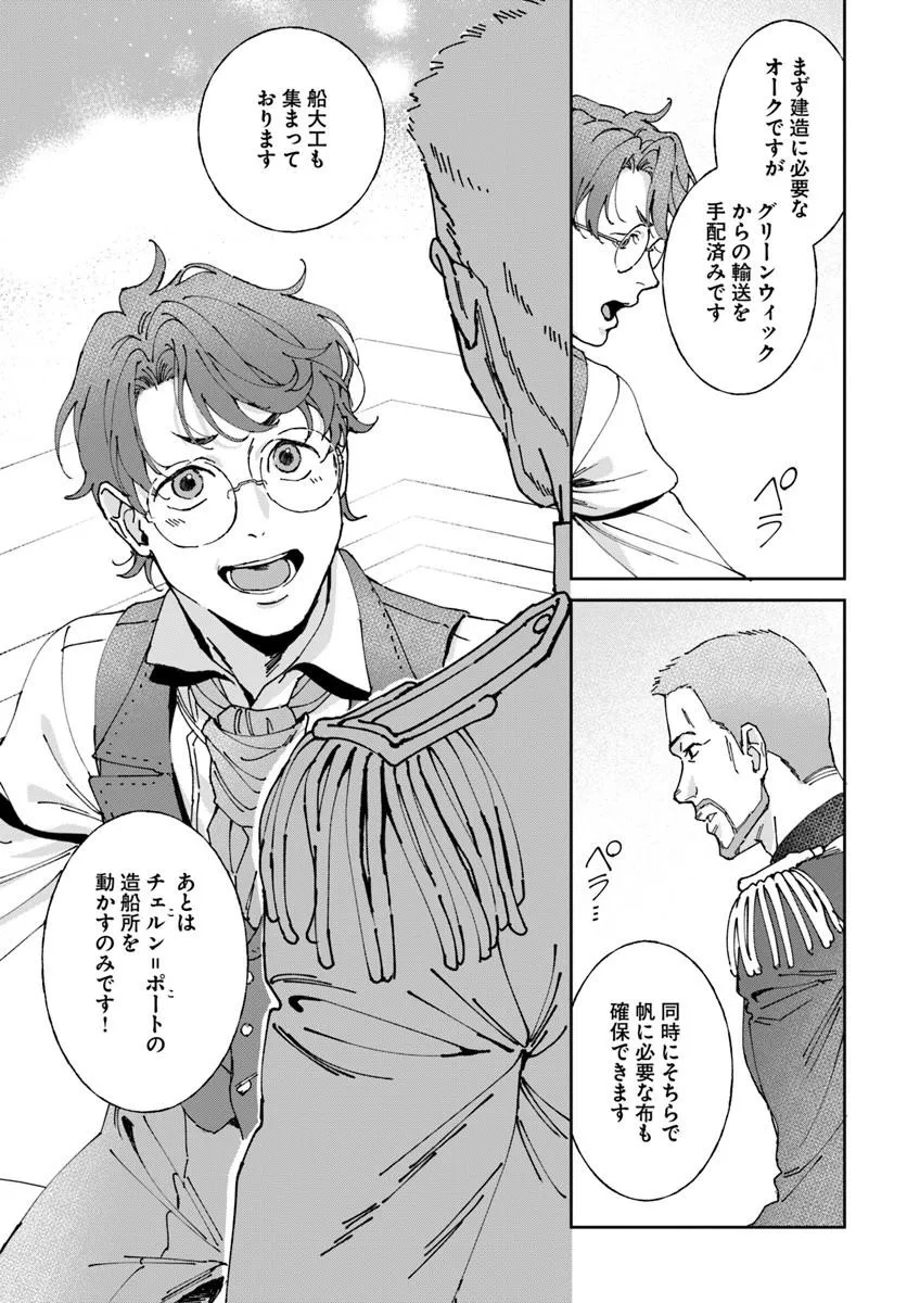 Daiichi Oujo Lucia no Kikan to Kareinaru Kaishingeki Chapter 8 13ページ
