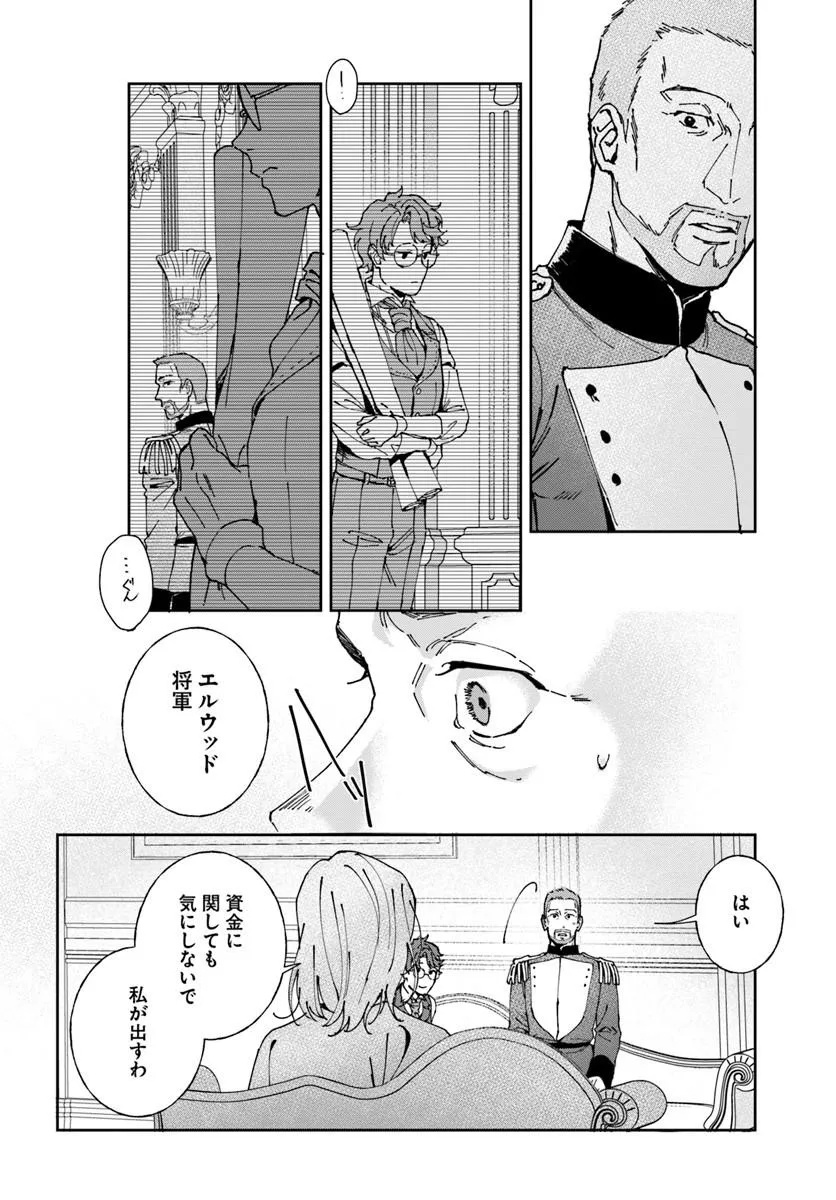 Daiichi Oujo Lucia no Kikan to Kareinaru Kaishingeki Chapter 8 14ページ