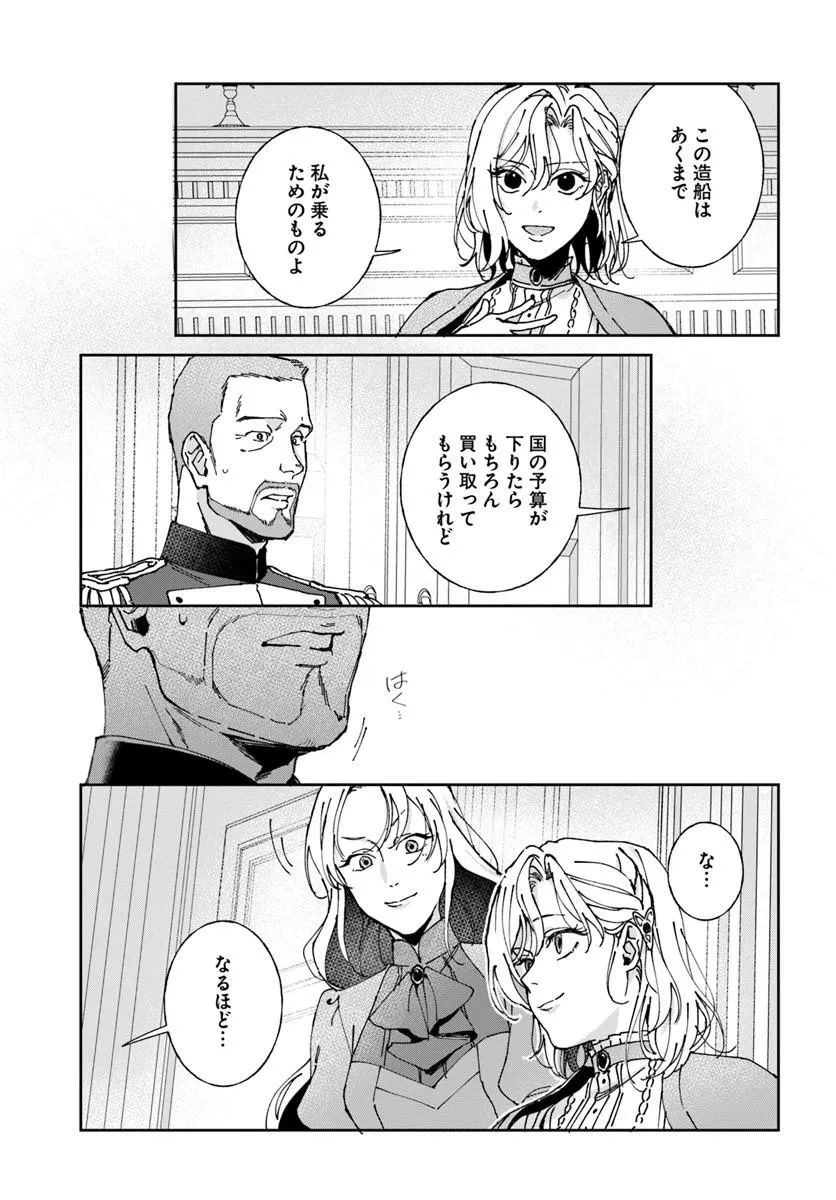 Daiichi Oujo Lucia no Kikan to Kareinaru Kaishingeki Chapter 8 15ページ
