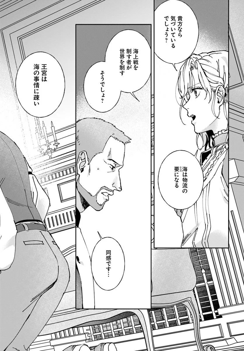 Daiichi Oujo Lucia no Kikan to Kareinaru Kaishingeki Chapter 8 16ページ