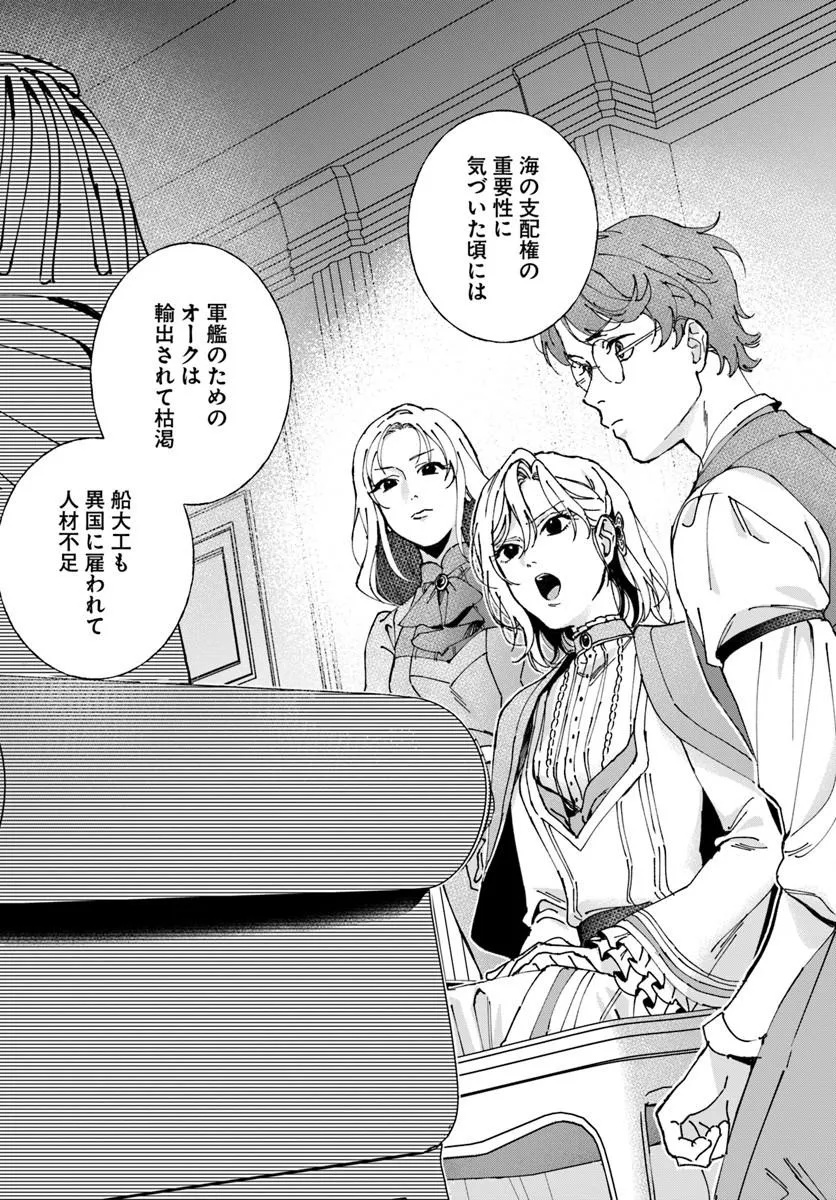 Daiichi Oujo Lucia no Kikan to Kareinaru Kaishingeki Chapter 8 17ページ