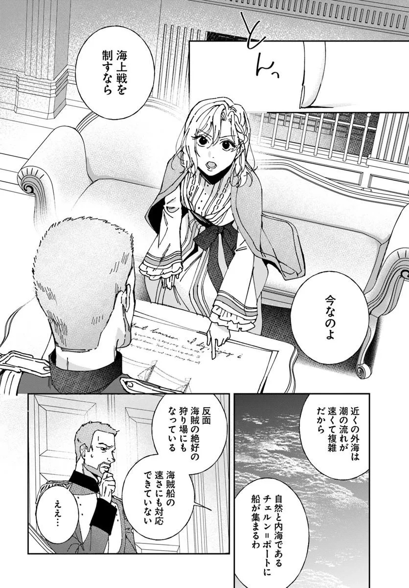 Daiichi Oujo Lucia no Kikan to Kareinaru Kaishingeki Chapter 8 18ページ