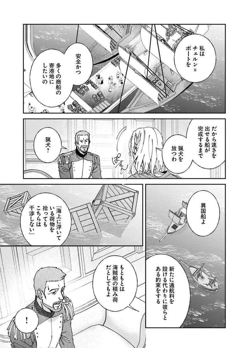 Daiichi Oujo Lucia no Kikan to Kareinaru Kaishingeki Chapter 8 19ページ