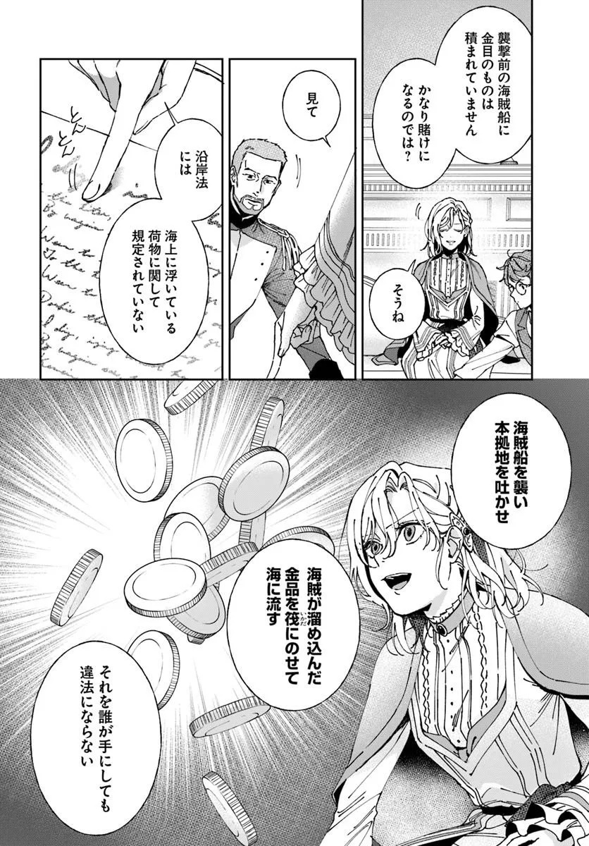 Daiichi Oujo Lucia no Kikan to Kareinaru Kaishingeki Chapter 8 20ページ