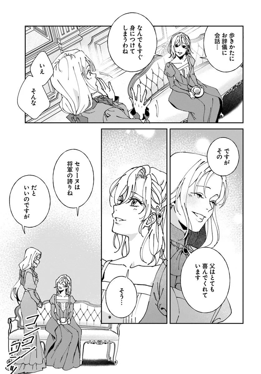 Daiichi Oujo Lucia no Kikan to Kareinaru Kaishingeki Chapter 8 3ページ