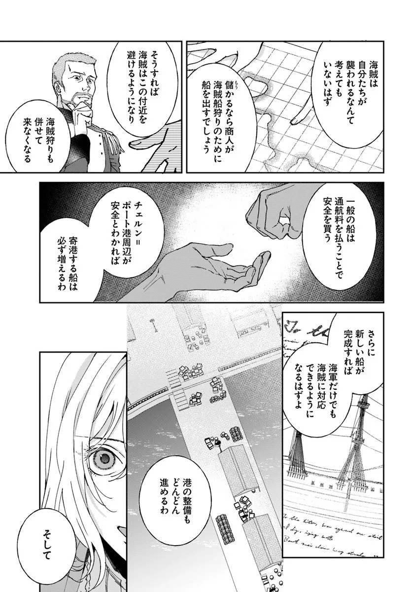 Daiichi Oujo Lucia no Kikan to Kareinaru Kaishingeki Chapter 8 21ページ