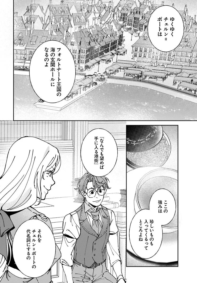 Daiichi Oujo Lucia no Kikan to Kareinaru Kaishingeki Chapter 8 22ページ