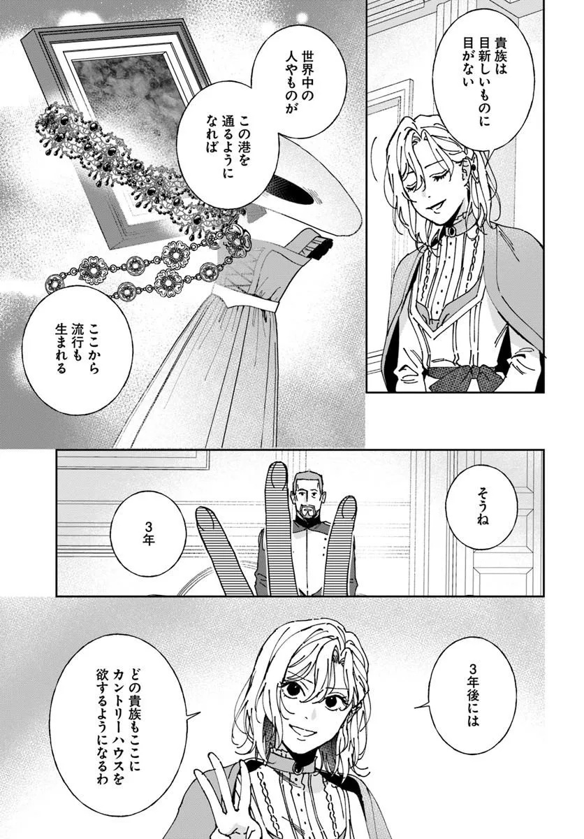 Daiichi Oujo Lucia no Kikan to Kareinaru Kaishingeki Chapter 8 23ページ