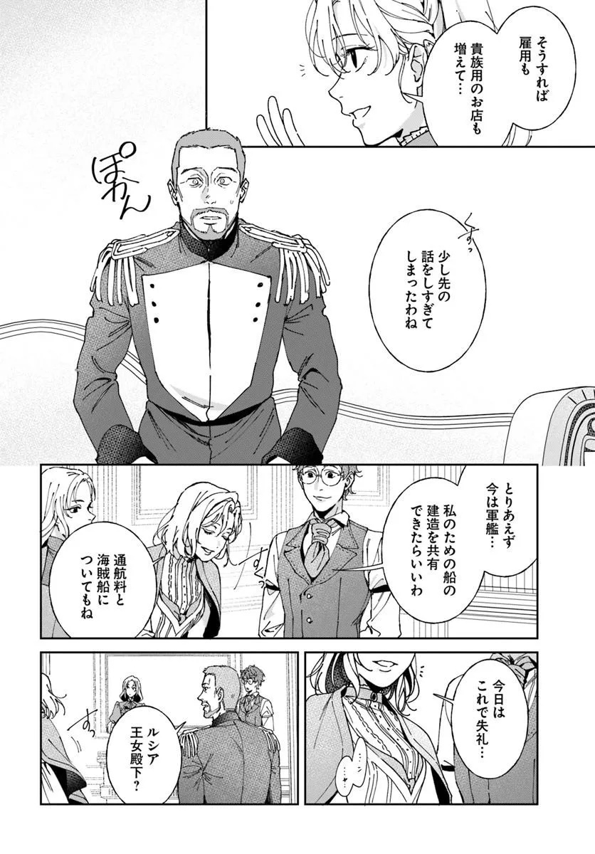 Daiichi Oujo Lucia no Kikan to Kareinaru Kaishingeki Chapter 8 24ページ