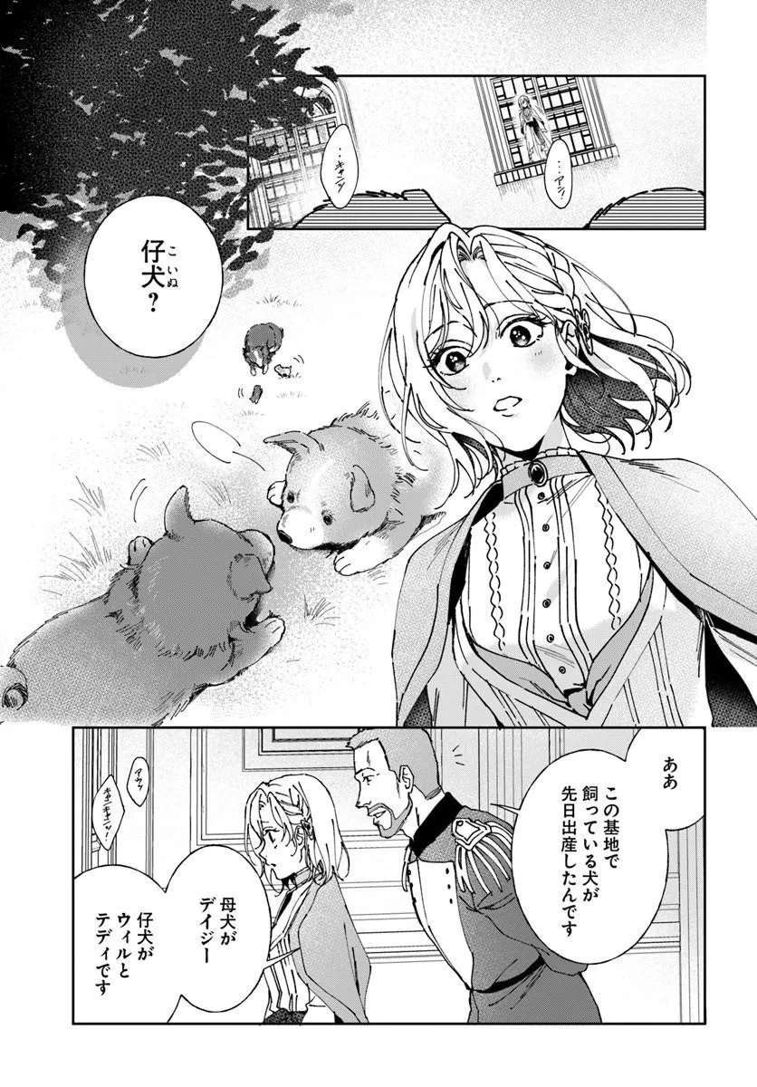 Daiichi Oujo Lucia no Kikan to Kareinaru Kaishingeki Chapter 8 25ページ