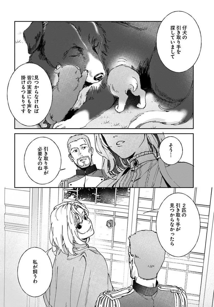 Daiichi Oujo Lucia no Kikan to Kareinaru Kaishingeki Chapter 8 26ページ