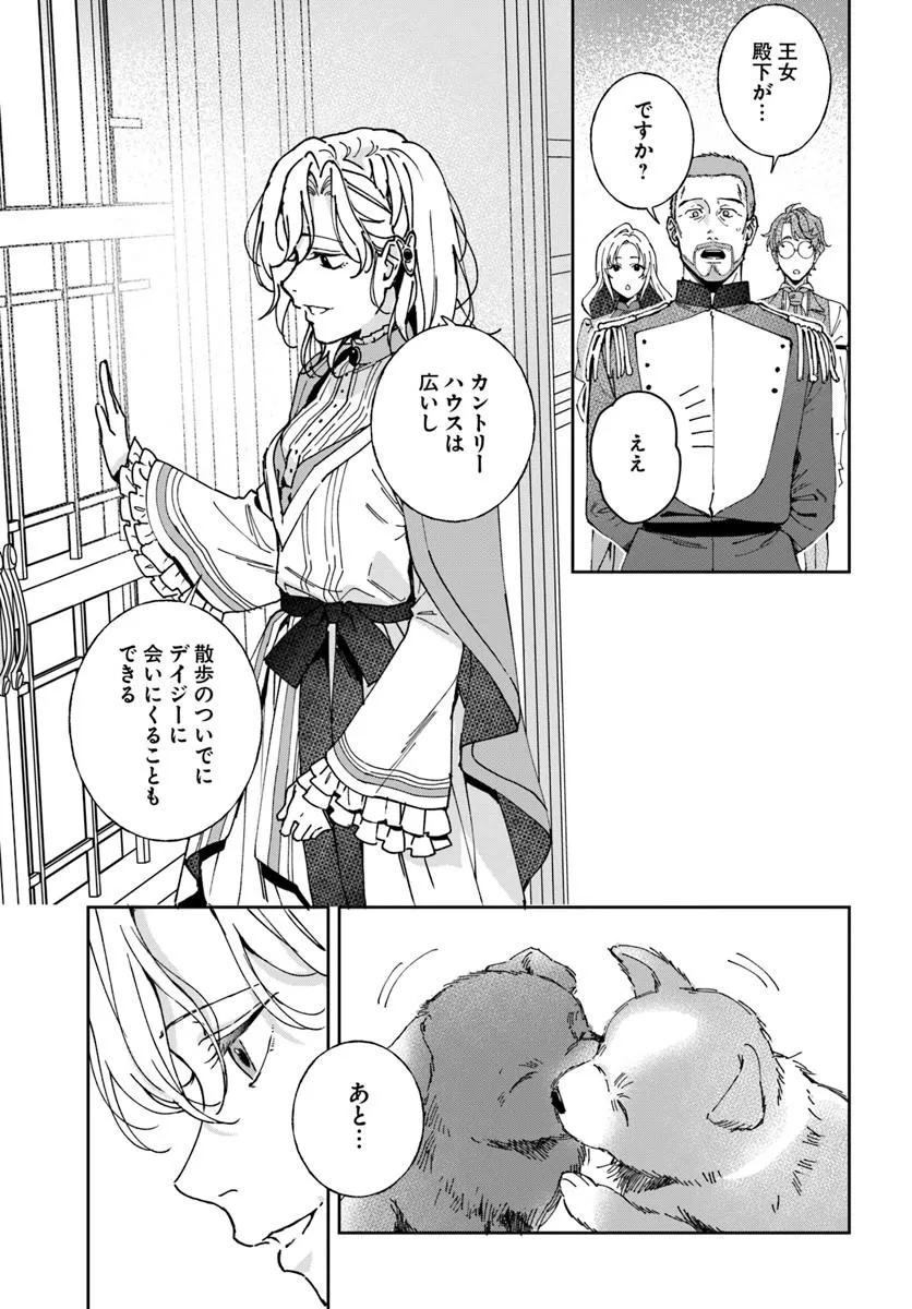 Daiichi Oujo Lucia no Kikan to Kareinaru Kaishingeki Chapter 8 27ページ