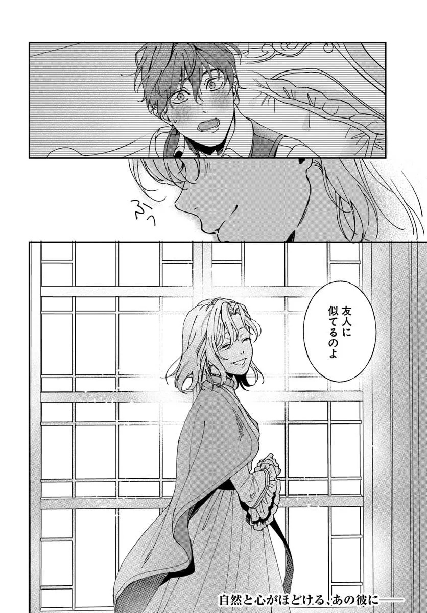 Daiichi Oujo Lucia no Kikan to Kareinaru Kaishingeki Chapter 8 28ページ