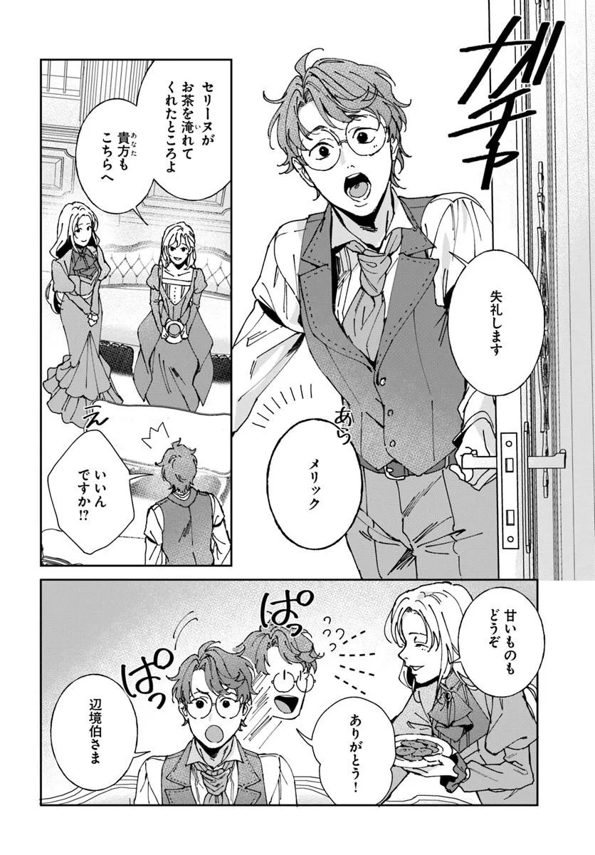 Daiichi Oujo Lucia no Kikan to Kareinaru Kaishingeki Chapter 8 4ページ