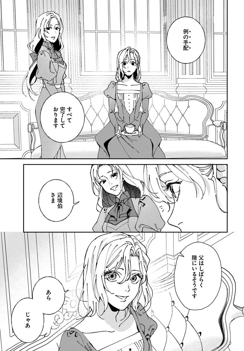 Daiichi Oujo Lucia no Kikan to Kareinaru Kaishingeki Chapter 8 5ページ