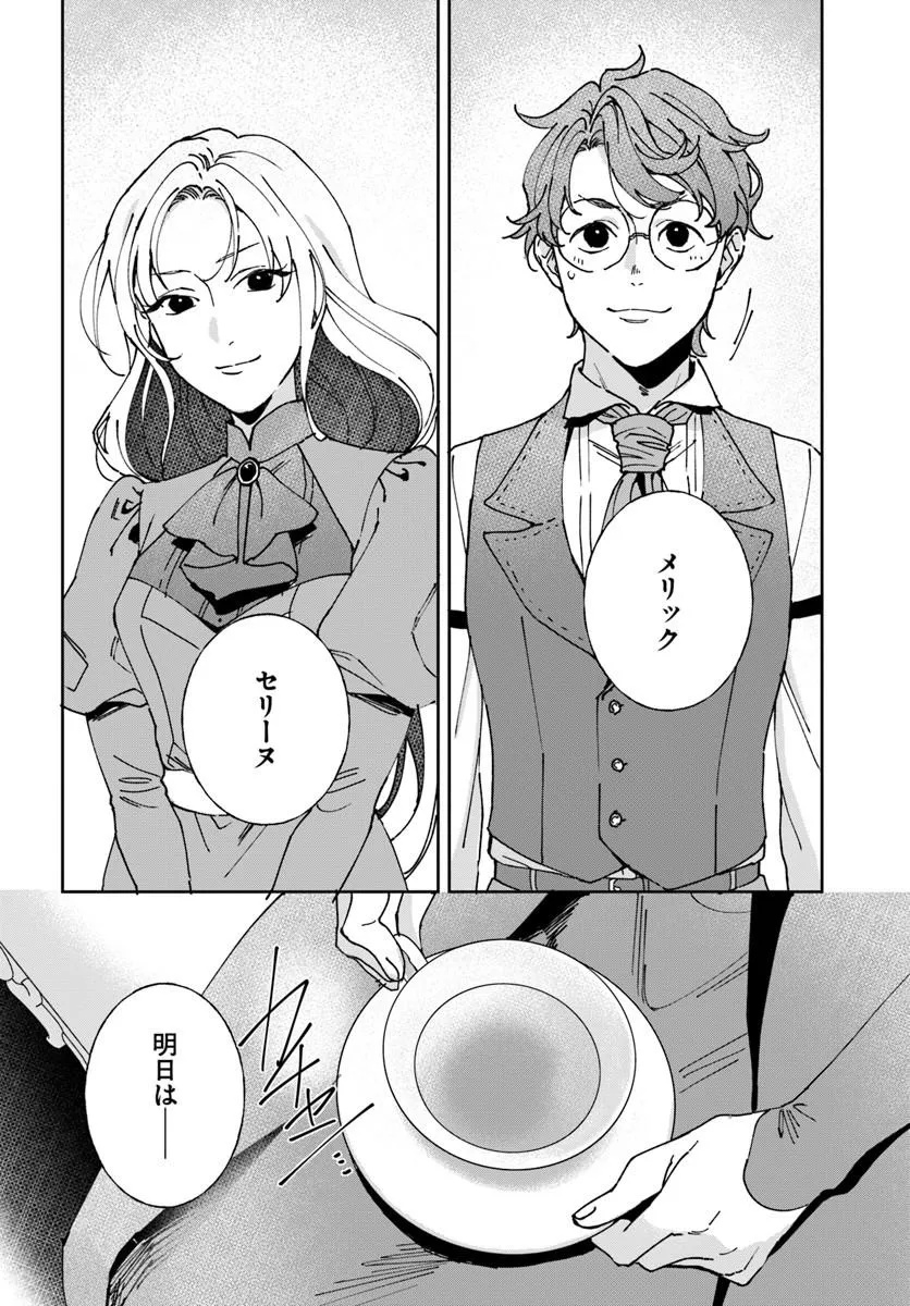 Daiichi Oujo Lucia no Kikan to Kareinaru Kaishingeki Chapter 8 6ページ