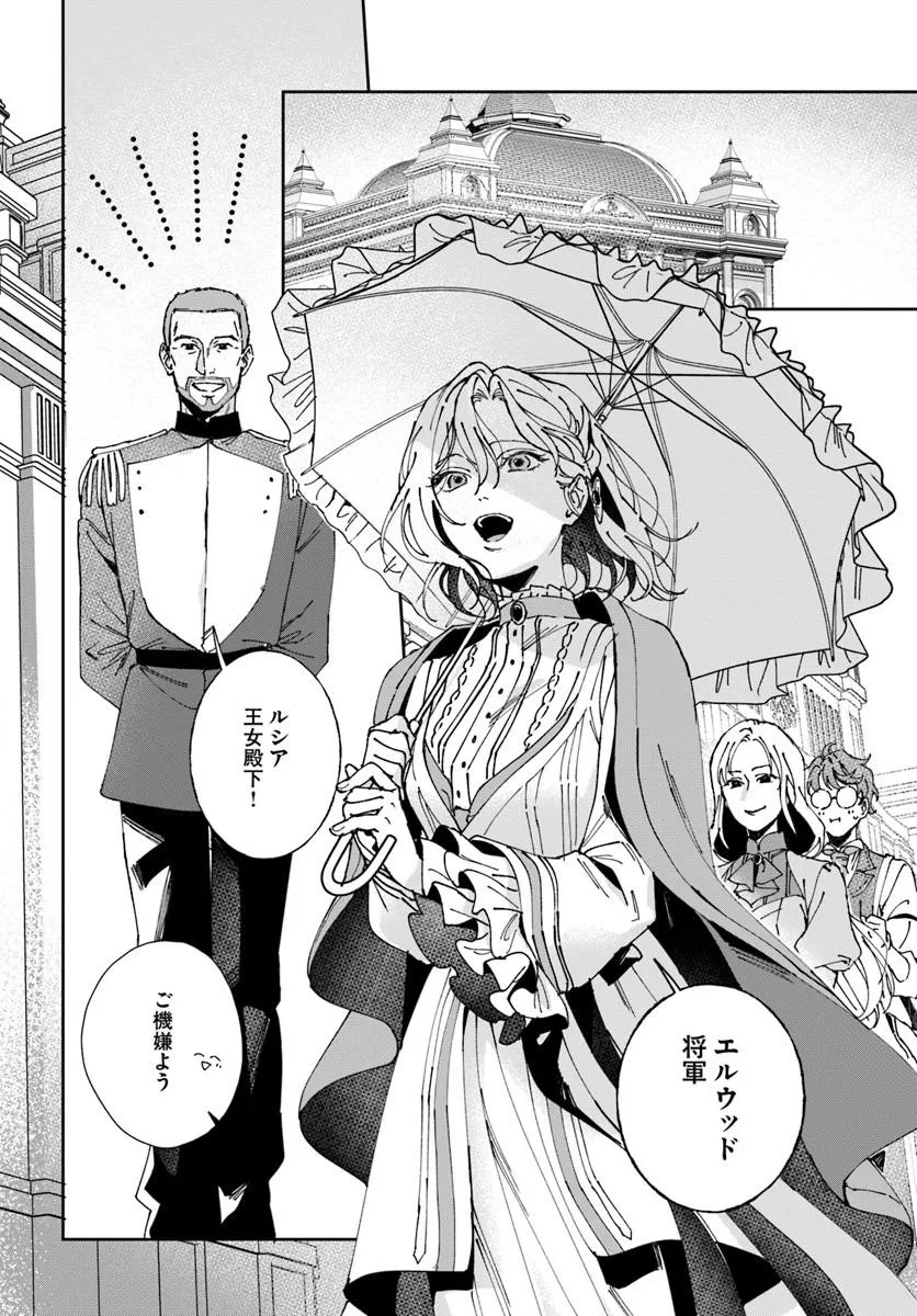 Daiichi Oujo Lucia no Kikan to Kareinaru Kaishingeki Chapter 8 8ページ