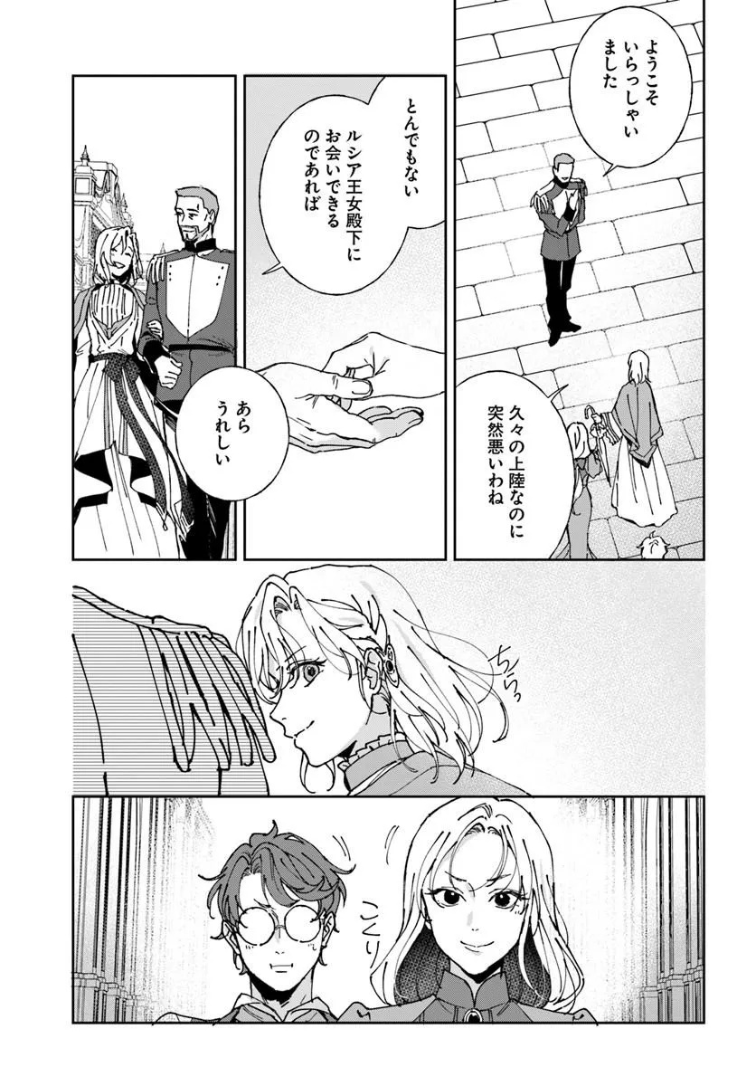 Daiichi Oujo Lucia no Kikan to Kareinaru Kaishingeki Chapter 8 9ページ