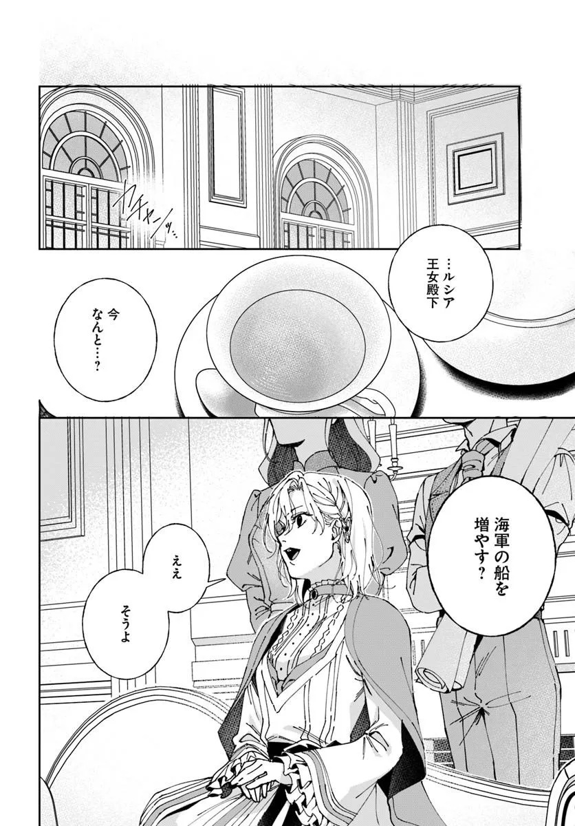 Daiichi Oujo Lucia no Kikan to Kareinaru Kaishingeki Chapter 8 10ページ