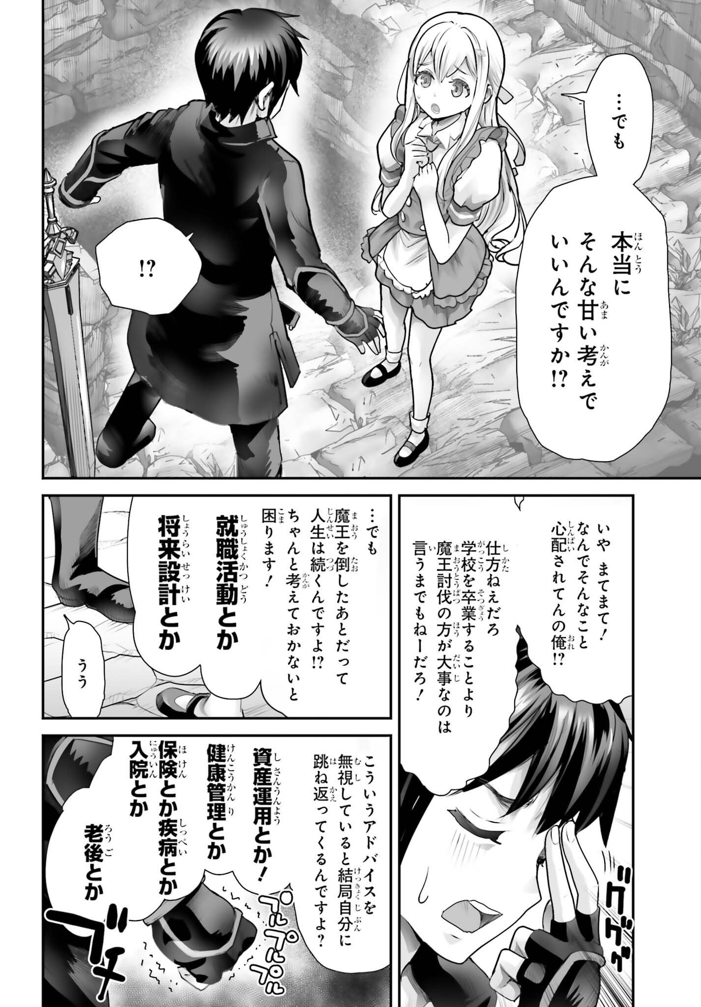 Watashi wa Succubus ja Arimasen Chapter 7 20ページ
