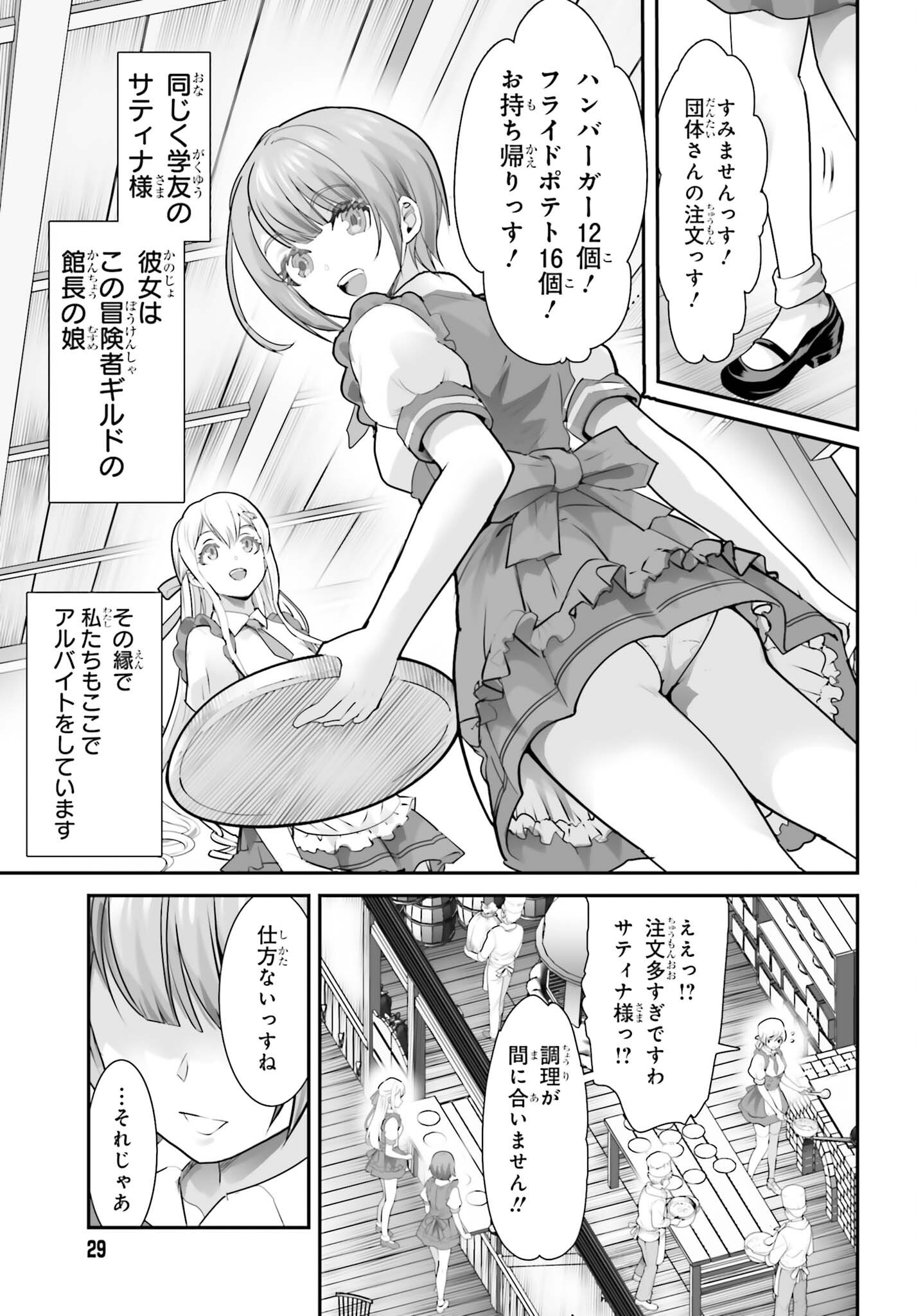 Watashi wa Succubus ja Arimasen Chapter 7 3ページ