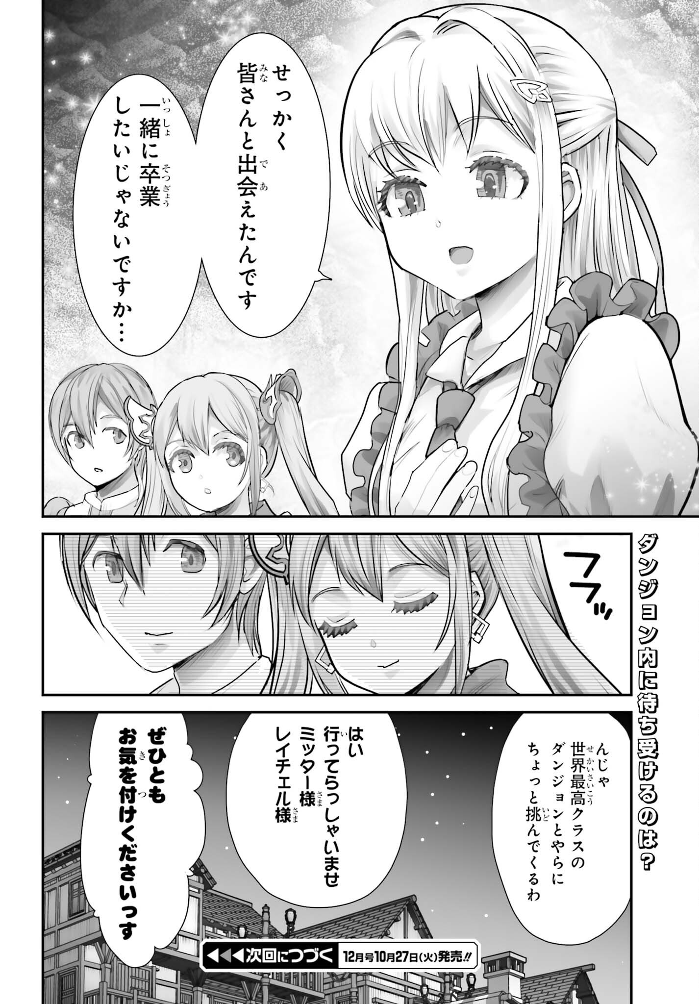 Watashi wa Succubus ja Arimasen Chapter 7 24ページ