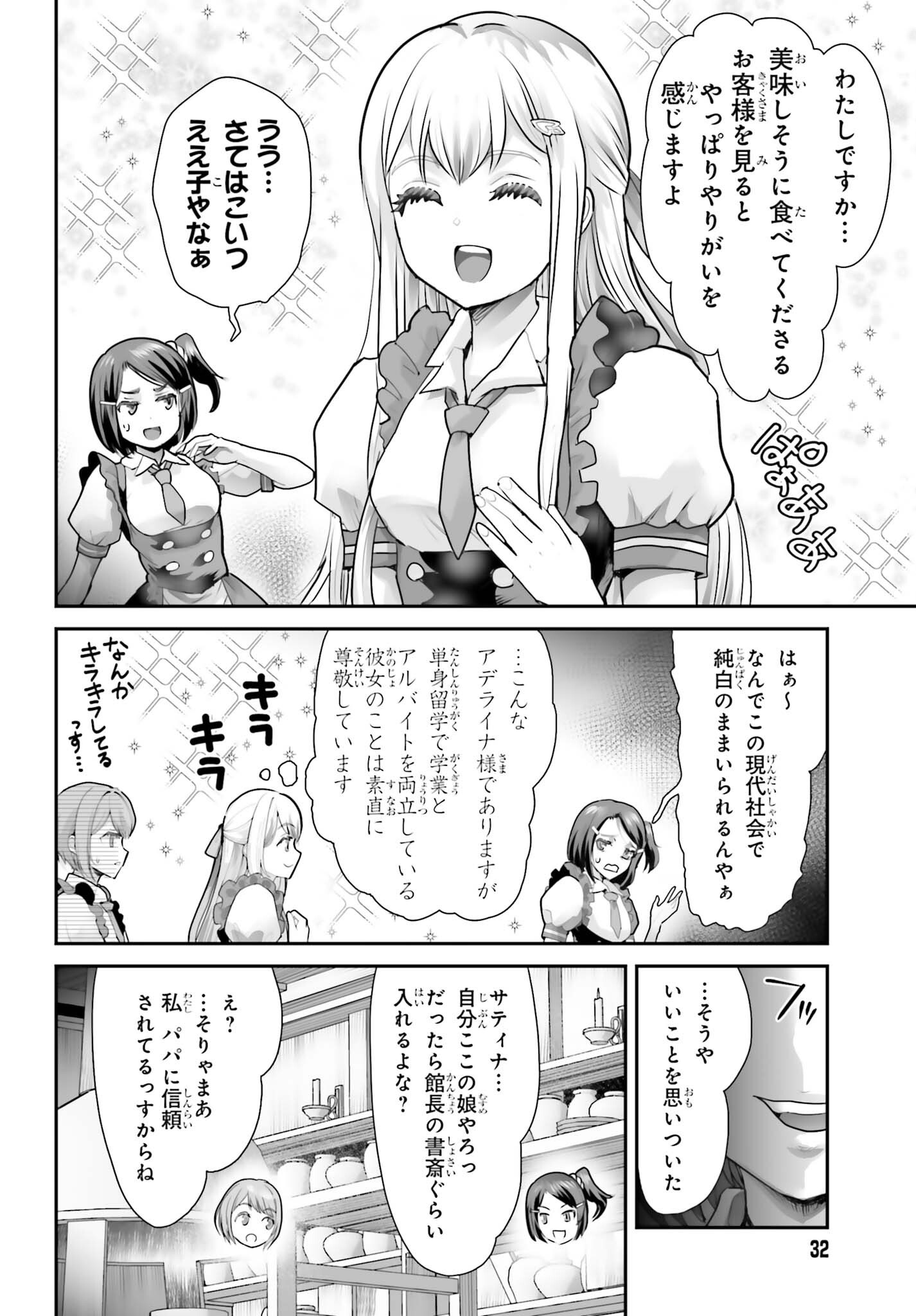 Watashi wa Succubus ja Arimasen Chapter 7 6ページ