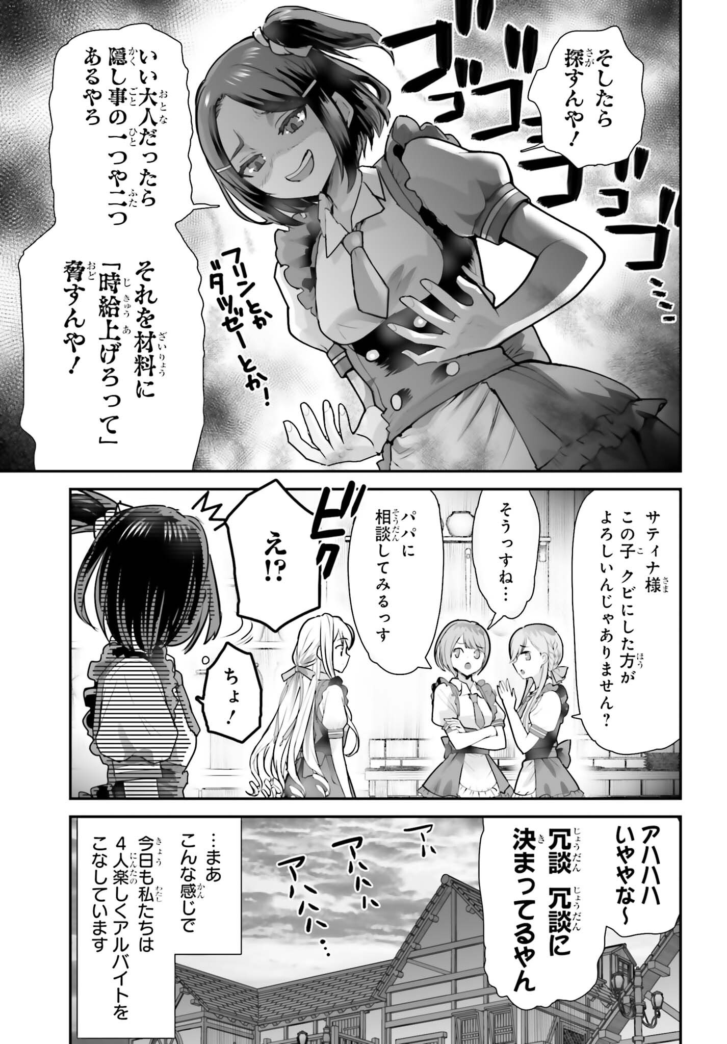 Watashi wa Succubus ja Arimasen Chapter 7 7ページ