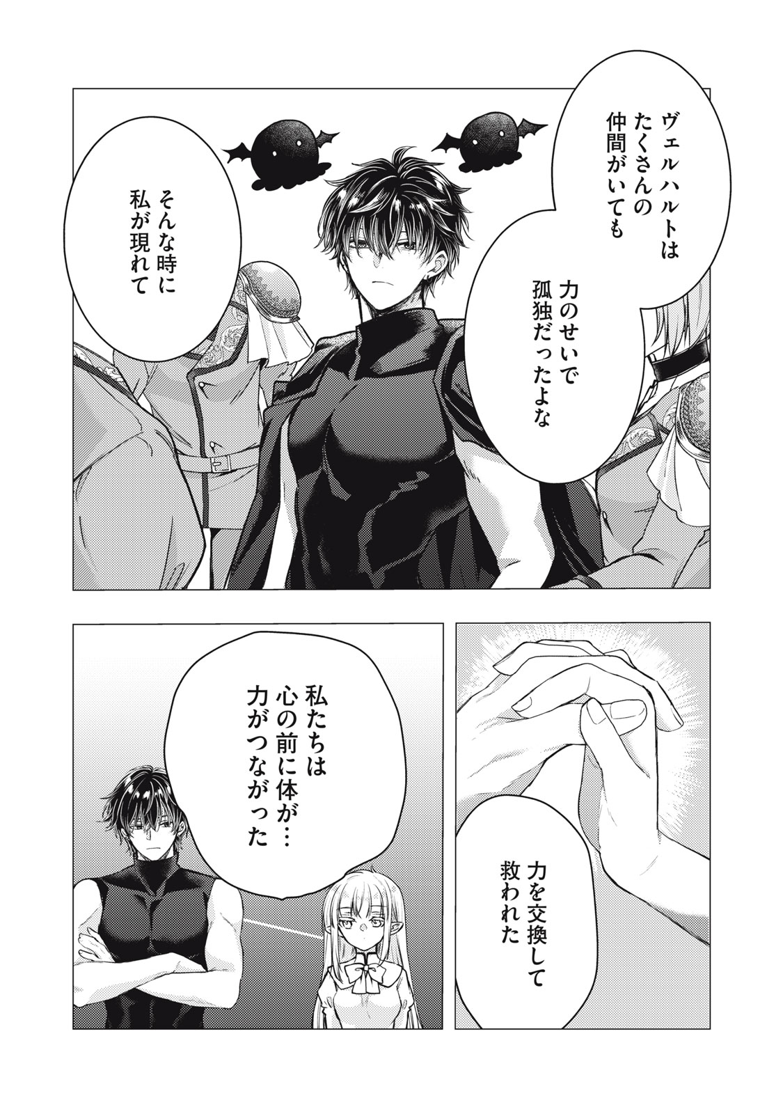 Yonige Seijo no Nidome no Kekkon Chapter 9.2 2ページ