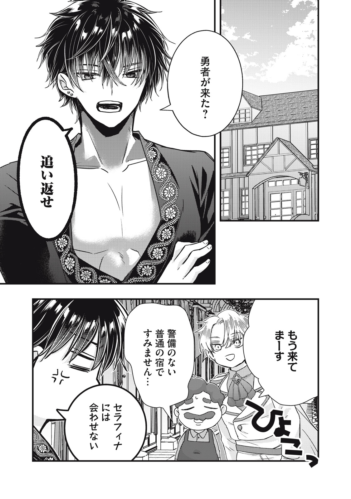 Yonige Seijo no Nidome no Kekkon Chapter 9.2 11ページ