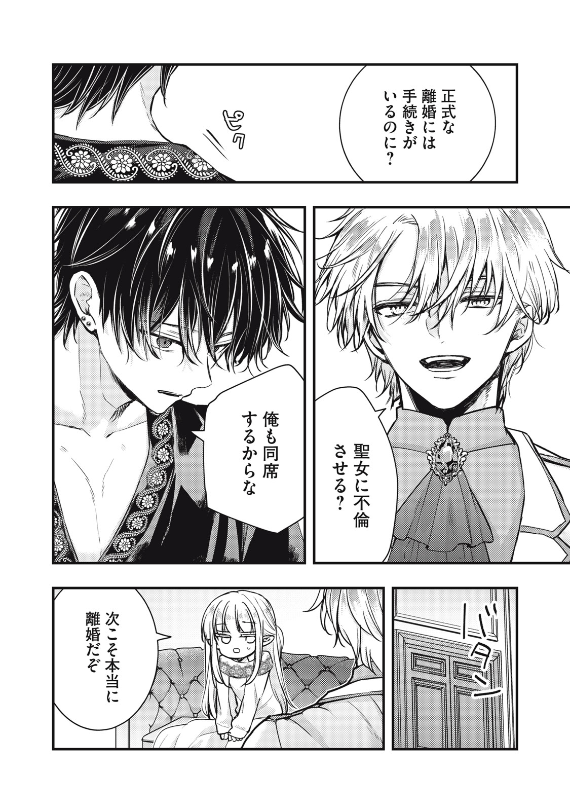 Yonige Seijo no Nidome no Kekkon Chapter 9.2 12ページ