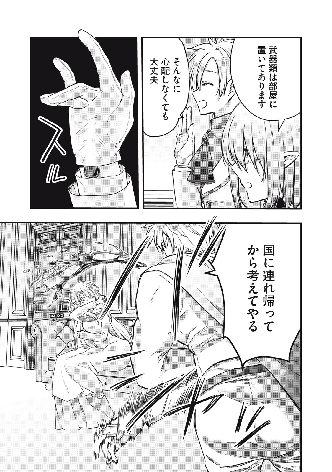 Yonige Seijo no Nidome no Kekkon Chapter 9.2 13ページ