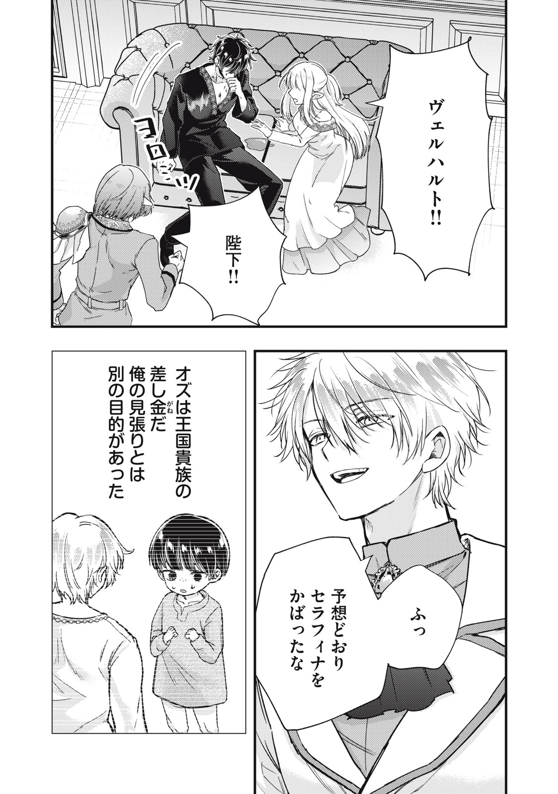 Yonige Seijo no Nidome no Kekkon Chapter 9.2 15ページ