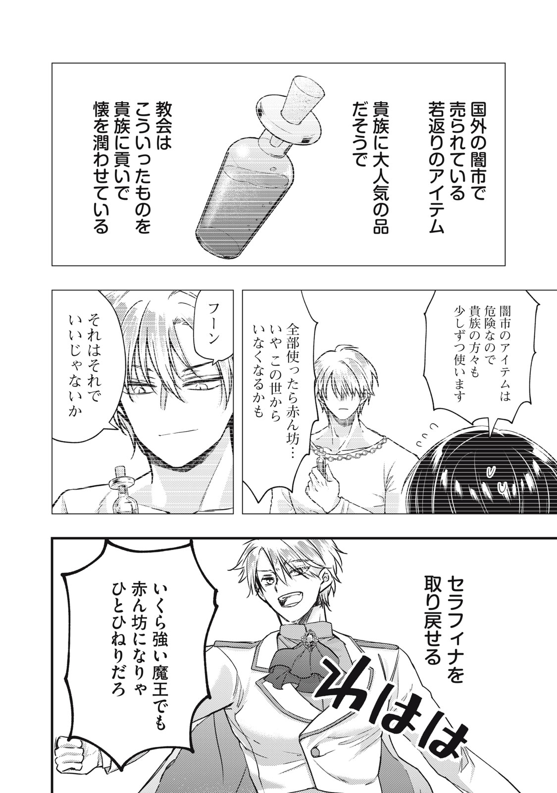 Yonige Seijo no Nidome no Kekkon Chapter 9.2 16ページ