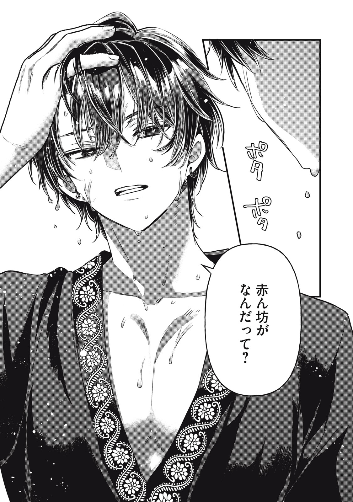 Yonige Seijo no Nidome no Kekkon Chapter 9.2 17ページ
